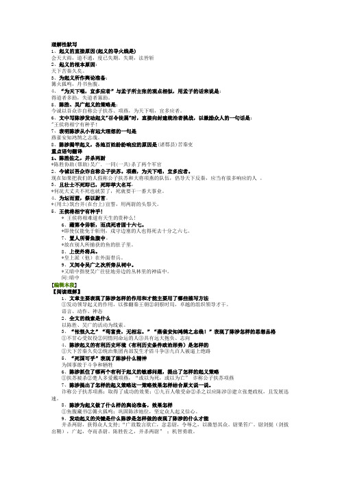 陈涉世家_理解性默写[1]