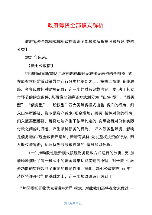 政府筹资全部模式解析