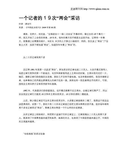 一个记者的19次“两会”采访