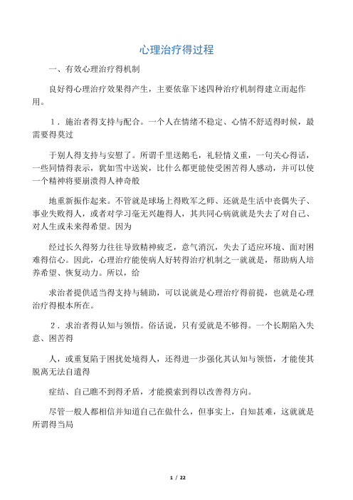 心理治疗的过程
