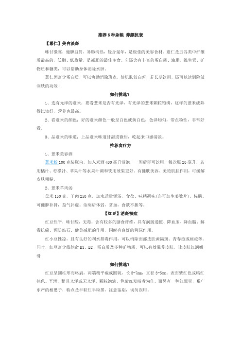 推荐5种杂粮 养颜抗衰