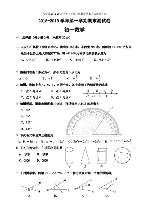 人教版2018-2019学年七年级上册数学期末考试题及答案