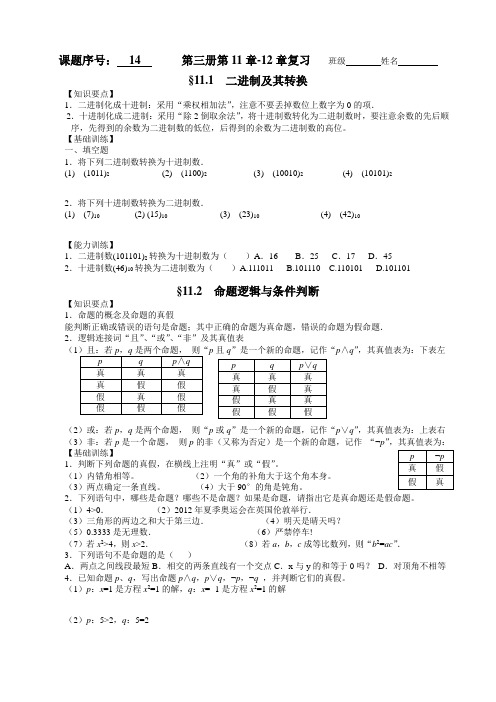 中职第三册第11章-12章复习