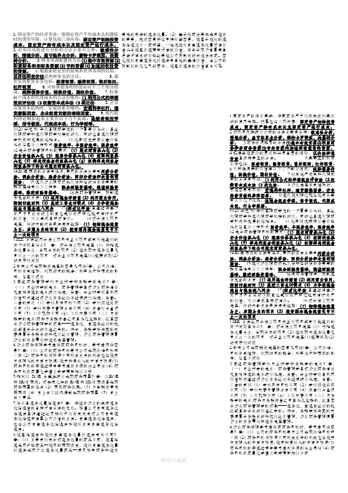财务管理小抄