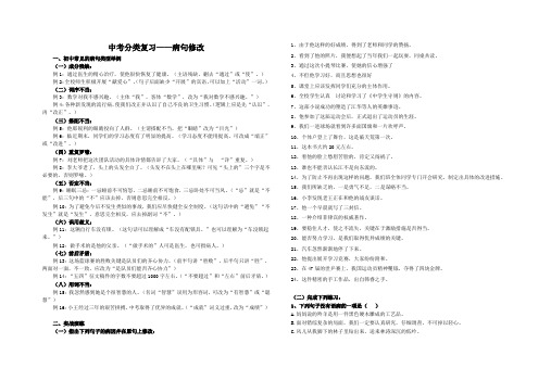2018年中考训练——病句修改