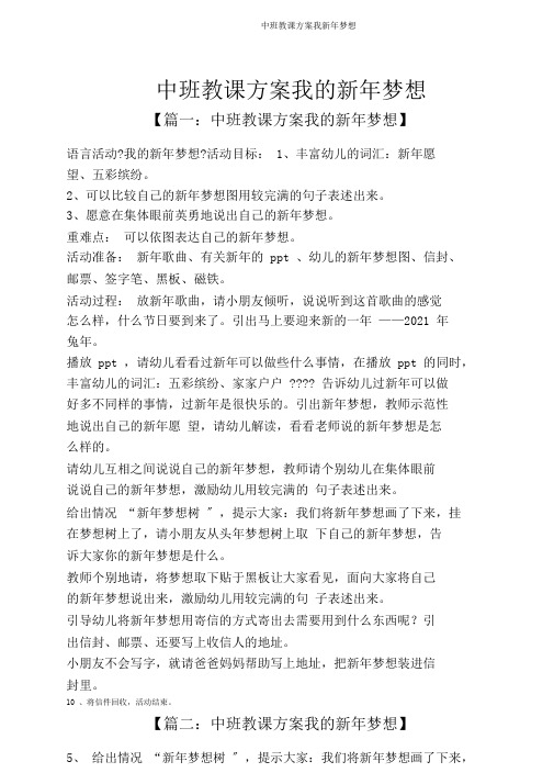 中班教案我新年愿望