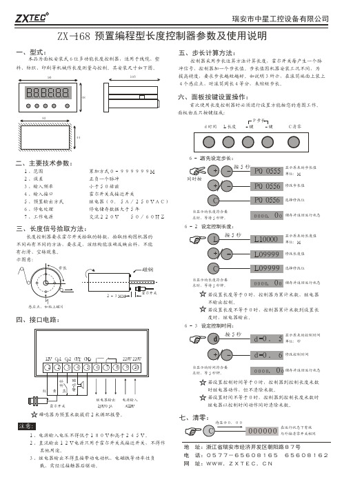 ZX-168 长度控制器说明书