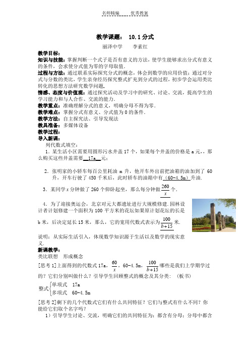 北京课改版数学八上10.1《分式》word教学设计