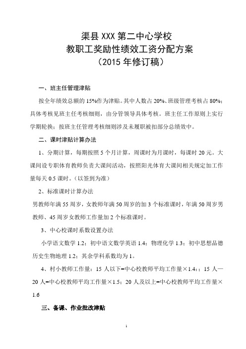 绩效考核修订稿2015年修订稿