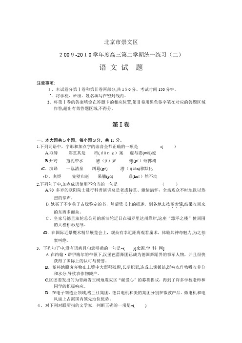 自-2010年北京崇文区高考海淀区二模语文试题(word版含解析) 
