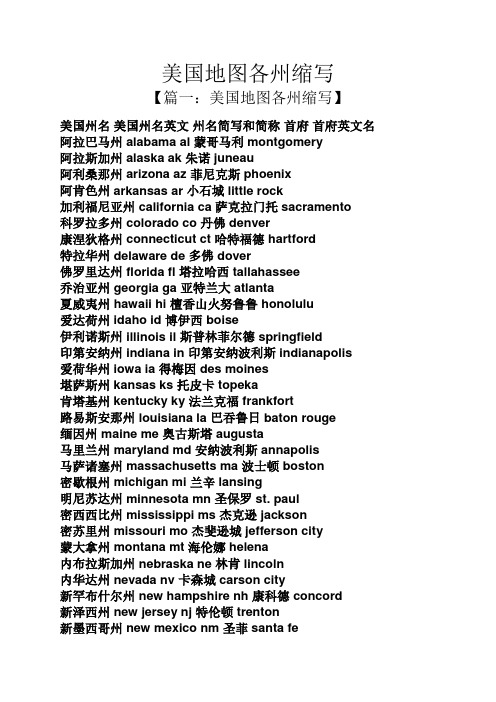 美国地图各州缩写