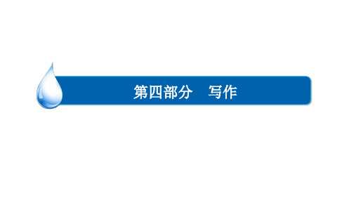 河北衡水学霸耗分练2018届高考复习耗点、耗题、耗分课件：专题29 半开放作文