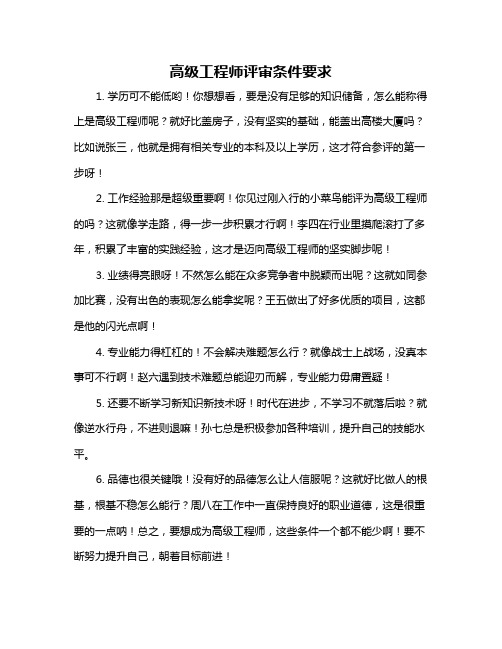 高级工程师评审条件要求