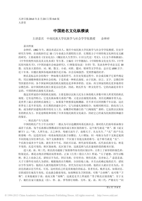 中国姓名文化纵横谈_余和祥