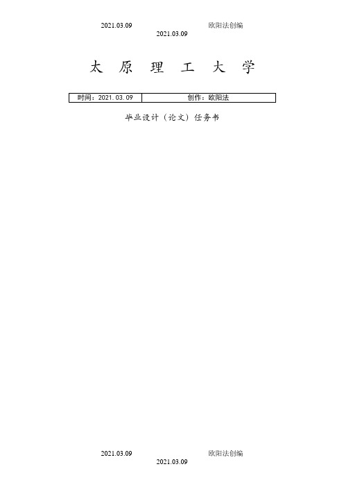 玉米秸杆生物燃料螺旋压力机设计毕业论文 王忠浩之欧阳法创编