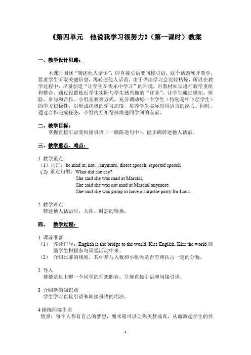教育部参赛_UNIT4(八年级下)教学设计_谭雪群