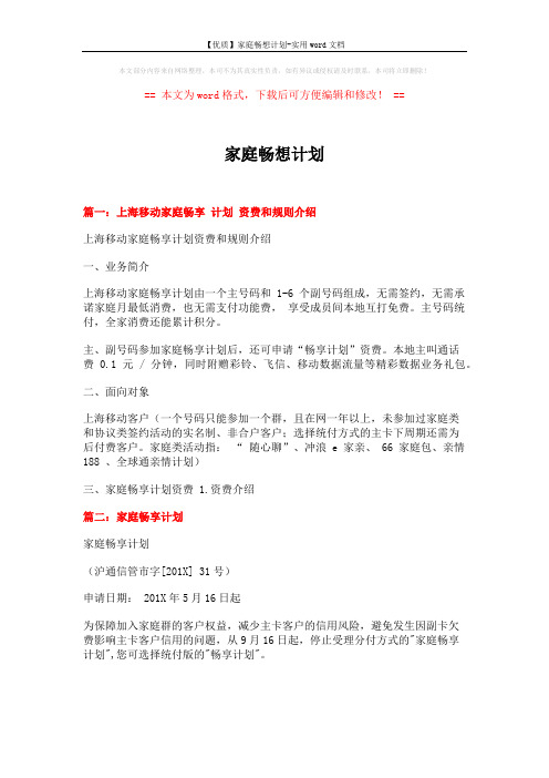 【优质】家庭畅想计划-实用word文档 (5页)
