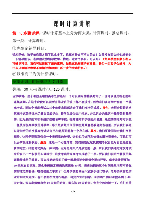 课时计算讲解(课程顾问)