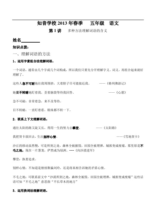五语2013年春季第一讲  多种方法理解词语