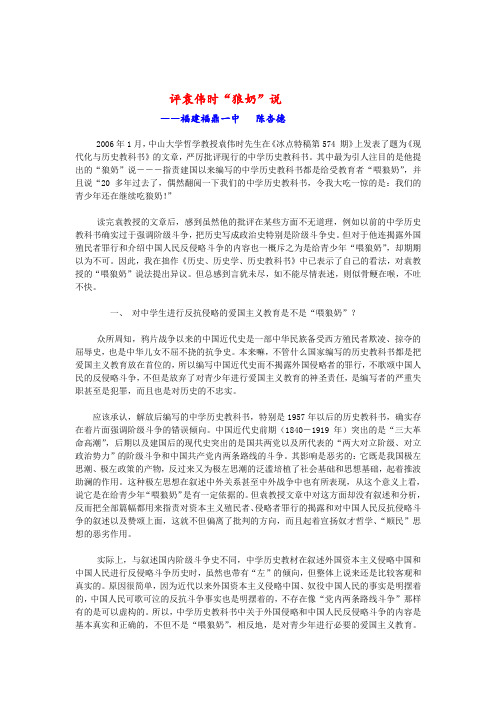 评袁伟时“狼奶”说
