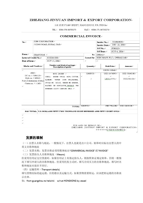 单据样本和内容填写