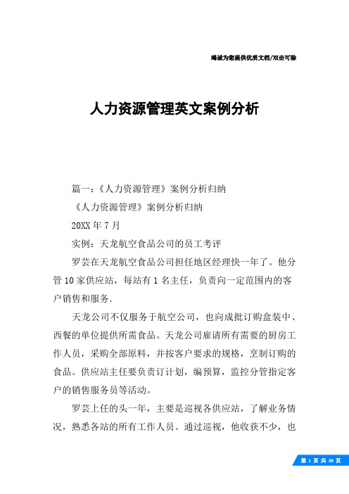 人力资源管理英文案例分析