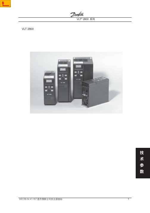 丹福斯变频VLT2800技术参数