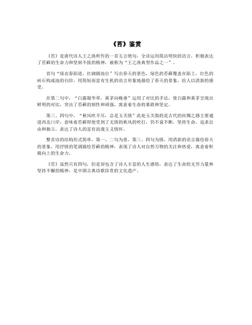 《苔》鉴赏