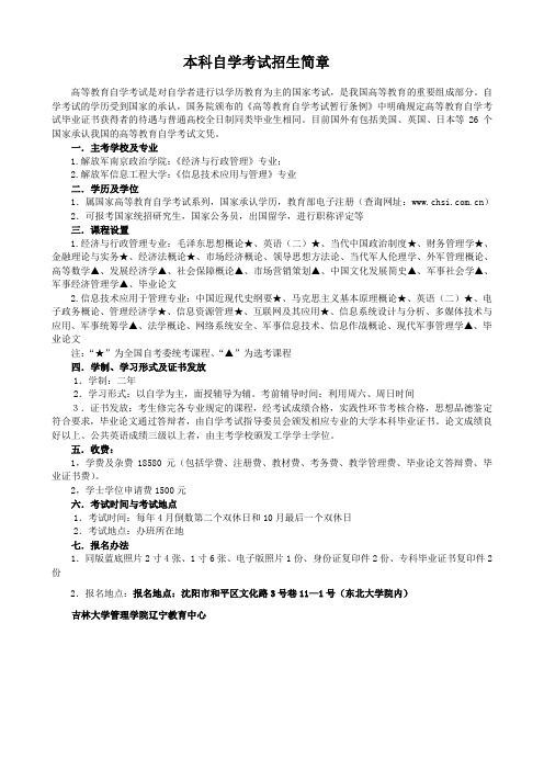 两专业本科招生简章