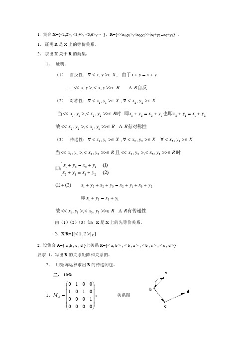 集合论测试答案
