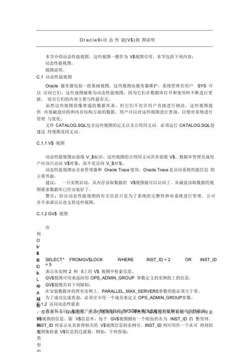 Oracle常用内置视图和动态性能表DOC