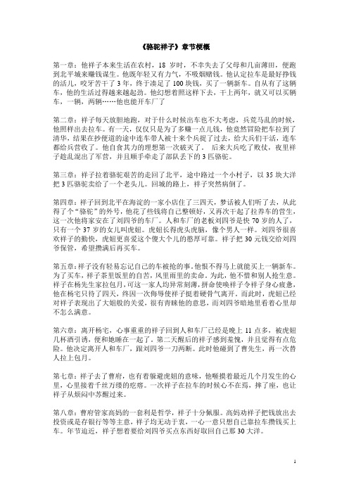 骆驼祥子