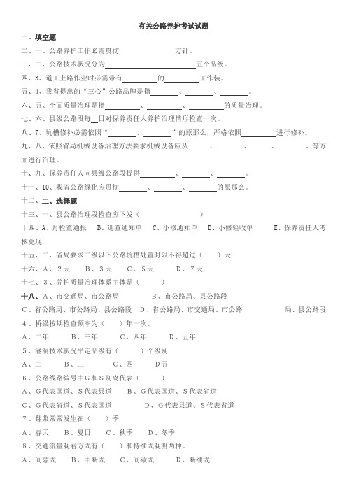 有关公路养护考试试题