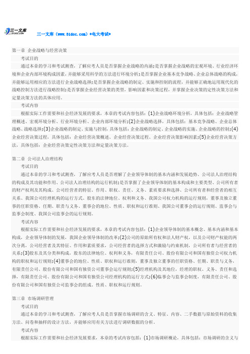 经济师中级工商管理浓缩知识点复习考点归纳总结