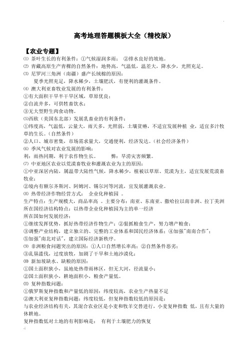 高考地理答题模板大全(精校版)