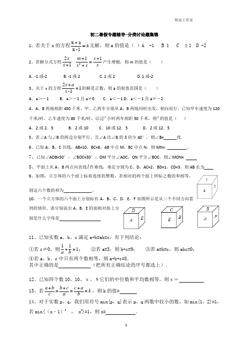 初二数学暑假辅导--分类讨论题集锦