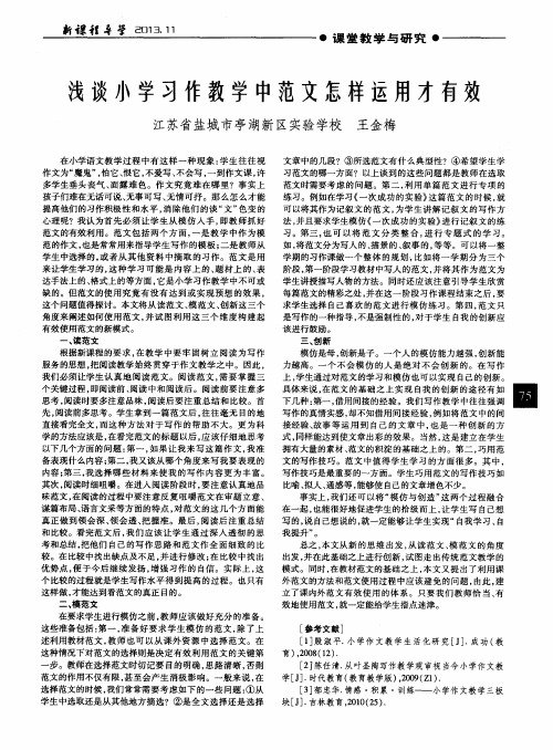 浅谈小学习作教学中范文怎样运用才有效