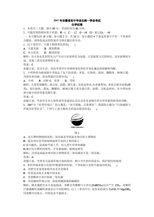 2007年安徽省初中毕业生统一学业考试化学试卷