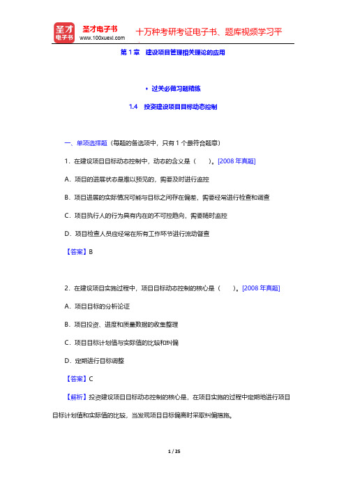 投资建设项目管理师《投资建设项目组织》-建设项目管理相关理论的应用-过关必做习题精练-投资建设项目目