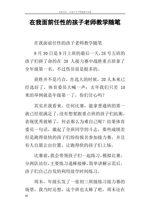 在我面前任性的孩子老师教学随笔