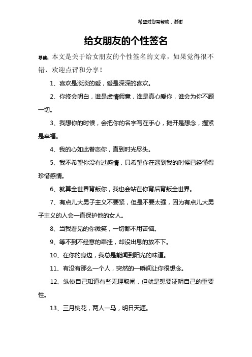 给女朋友的个性签名