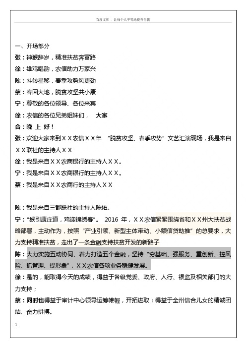 信用社“脱贫攻坚春季攻势”文艺汇演现场主持词
