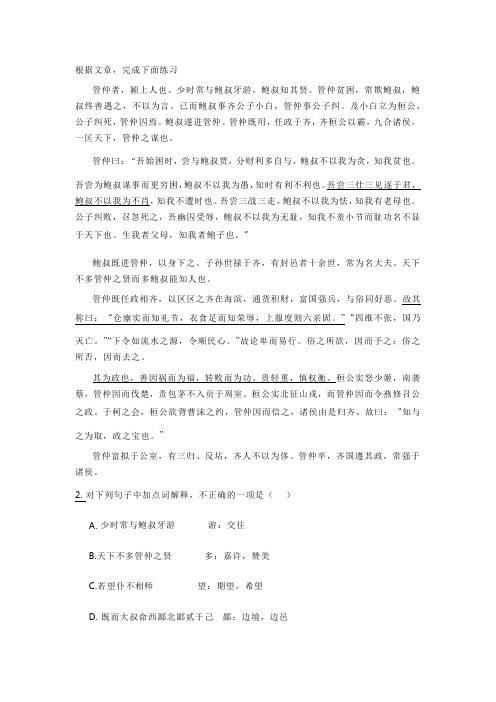 文言文《管仲传》阅读练习及答案