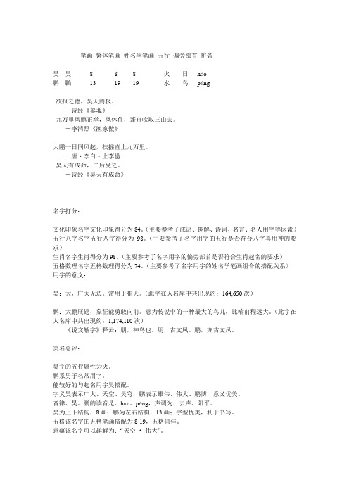 笔画繁体笔画姓名学笔画五行偏旁部首拼音