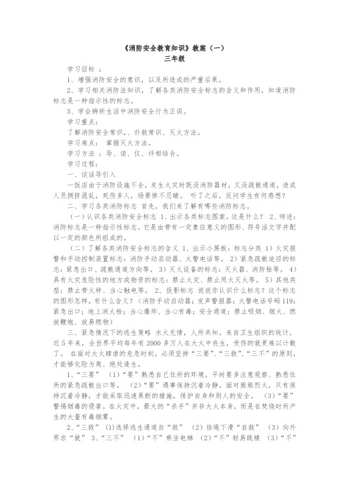 消防安全班会备课三年级2017.9
