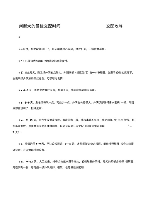 判断犬的最佳交配时间交配攻略