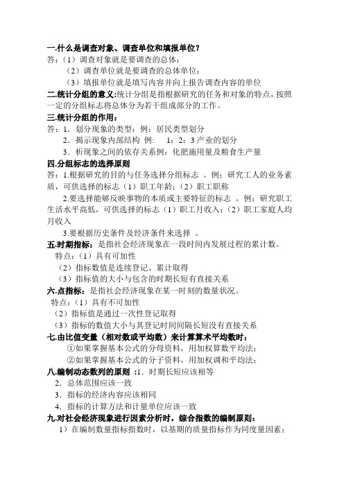 统计学简答题