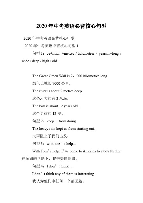 2020年中考英语必背核心句型