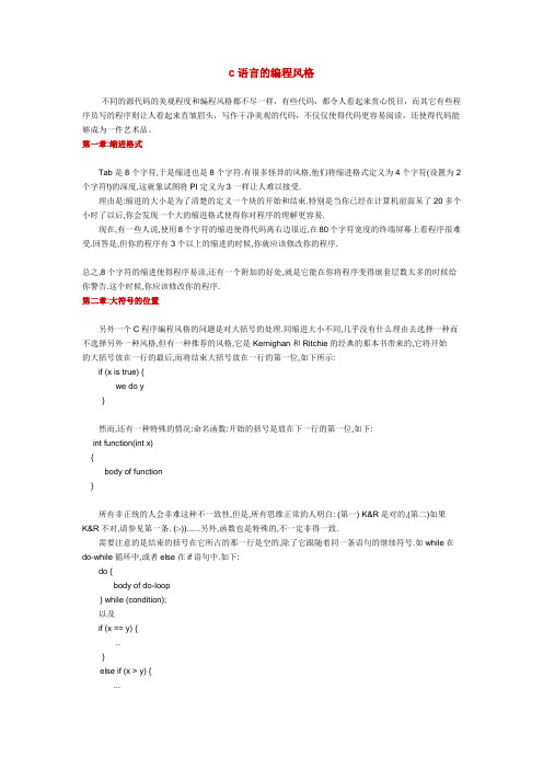 c语言的编程风格