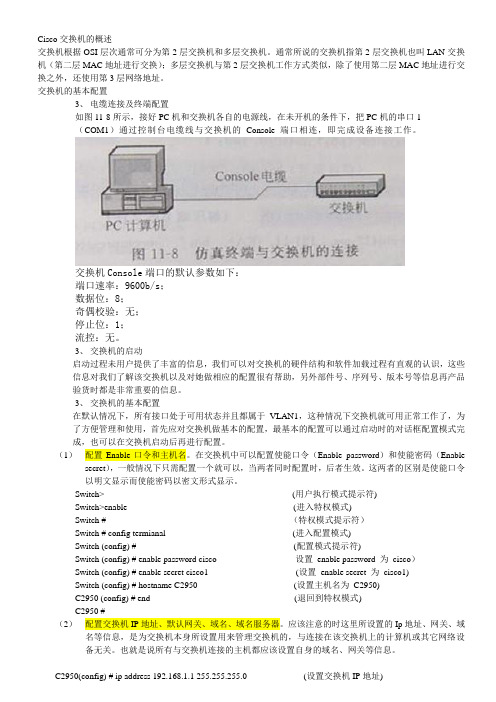 Cisco交换机详细配置及命令说明